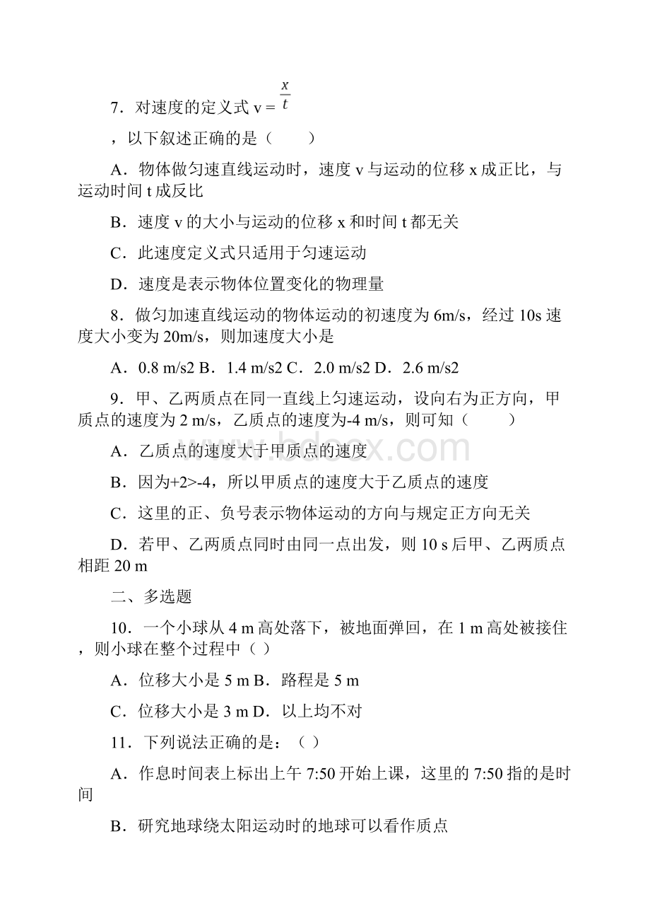 广东省揭阳市惠来县第一中学学年高一上学期第一次阶段考试物理试题 1.docx_第3页