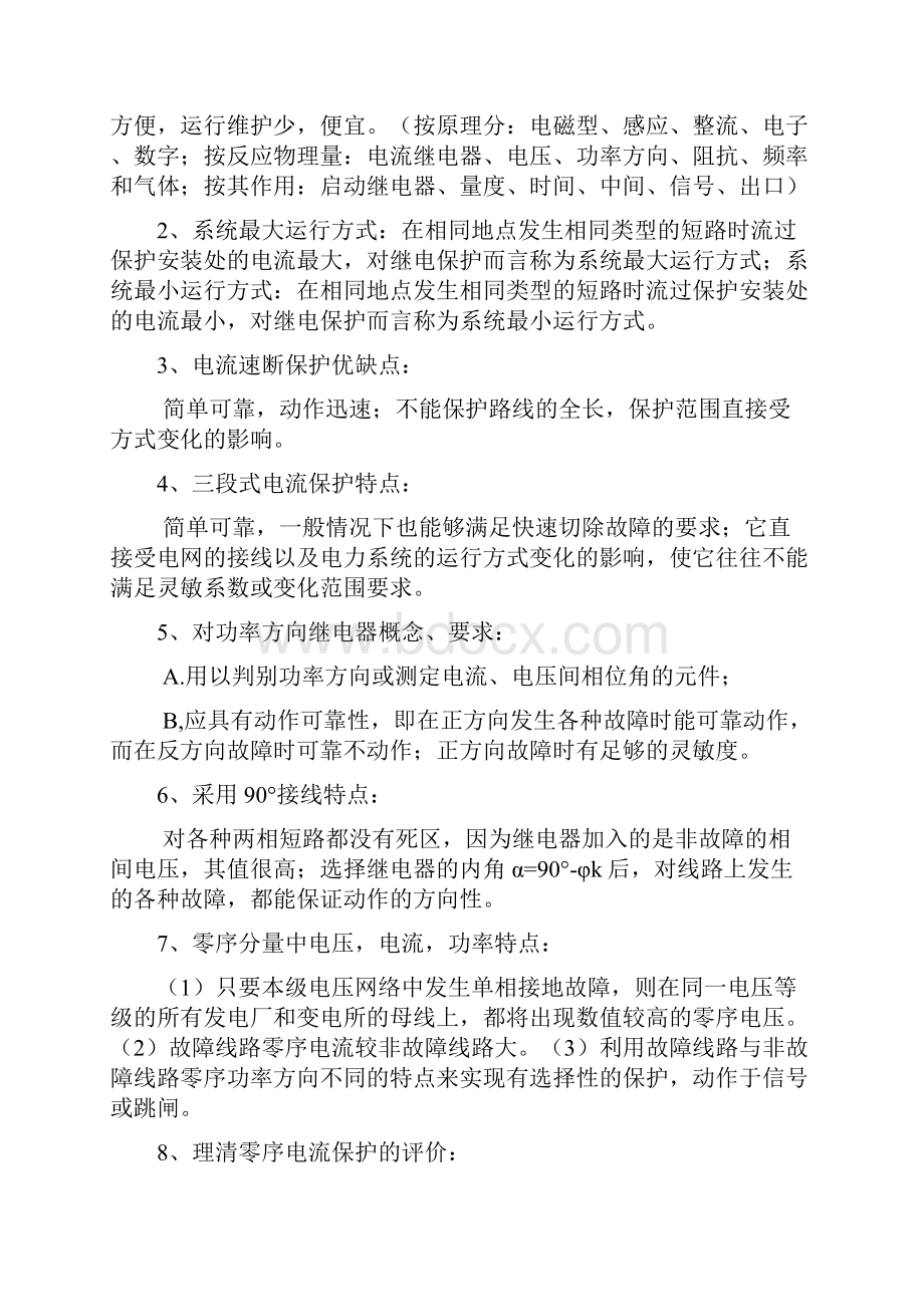 电力系统继电保护复习知识点总结.docx_第3页