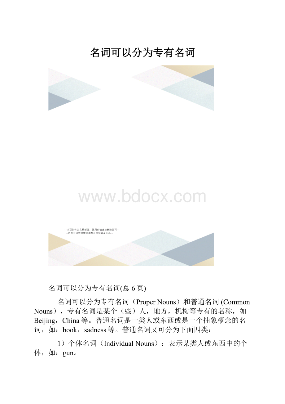 名词可以分为专有名词.docx_第1页