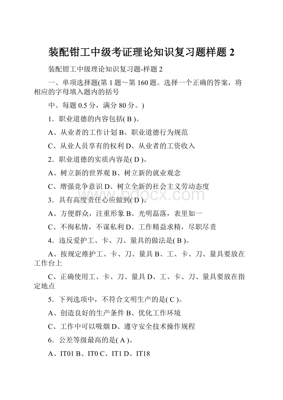 装配钳工中级考证理论知识复习题样题2.docx_第1页