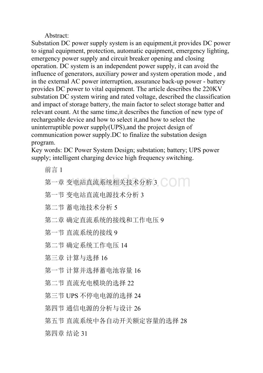 变电站直流系统毕业设计论文Word版.docx_第2页