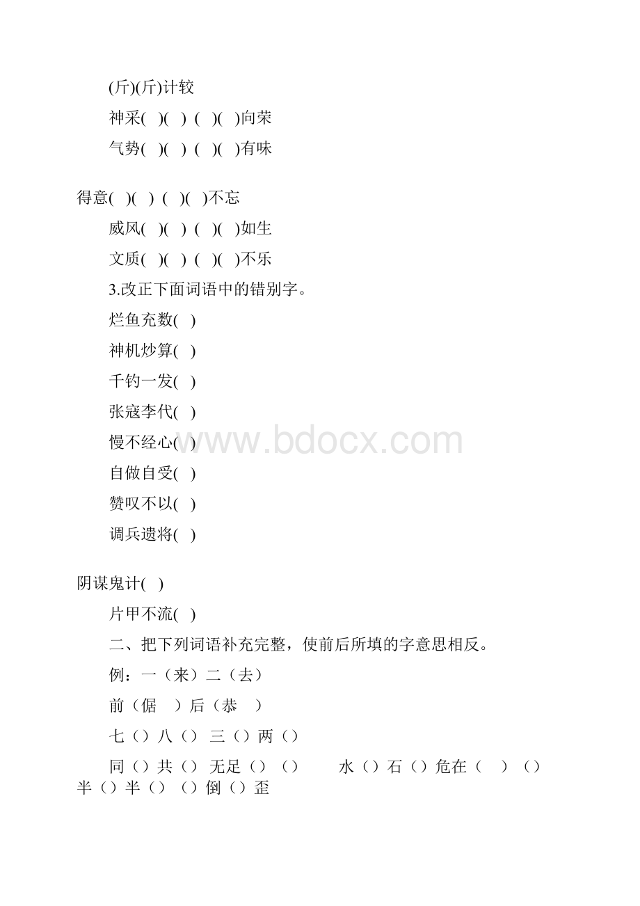 六年级语文词语练习题.docx_第2页