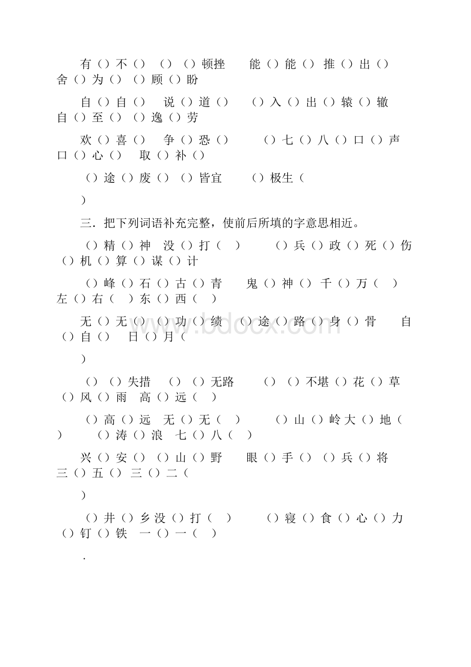 六年级语文词语练习题.docx_第3页