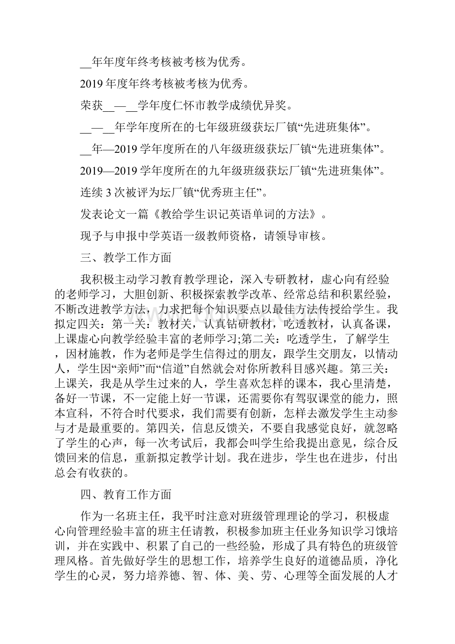 专业技术职务述职报告5篇范文.docx_第2页