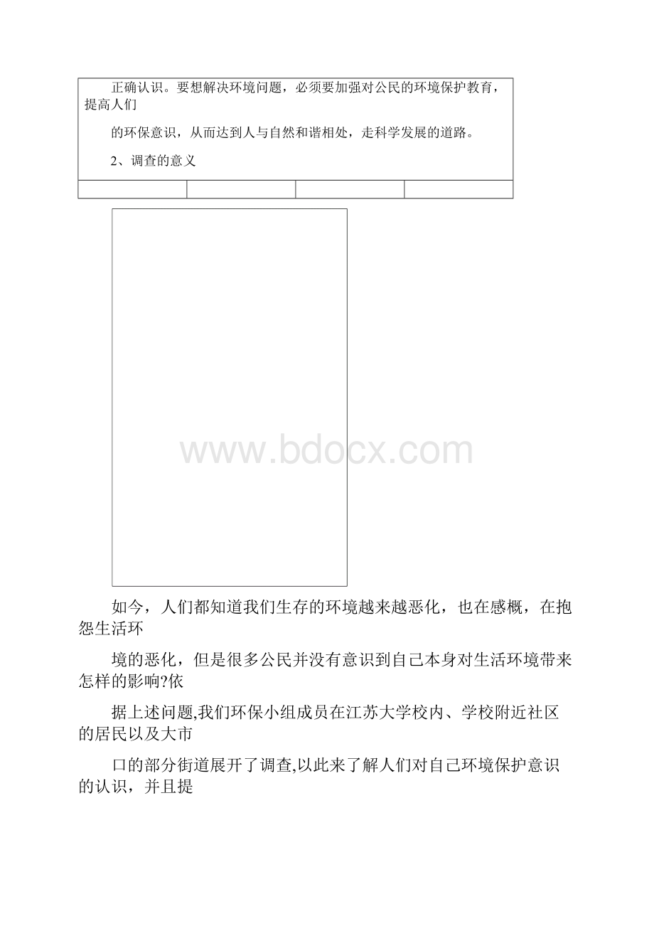 《中国特色社会主义理论与实践研究》实践报告.docx_第3页