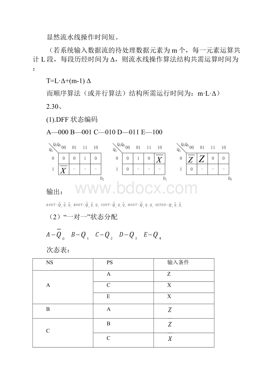 数字系统设计与PLD应用问题详解.docx_第3页