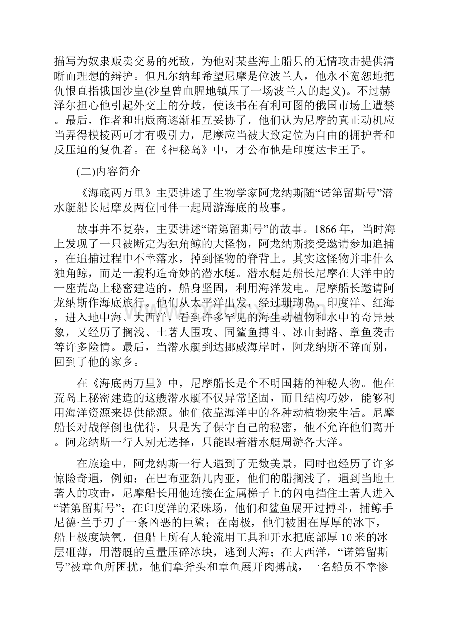 名著导读2春人教部编版七年级语文下册单元梳理.docx_第2页