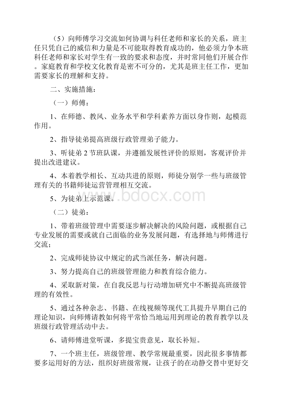 班主任师徒结对计划4篇.docx_第2页