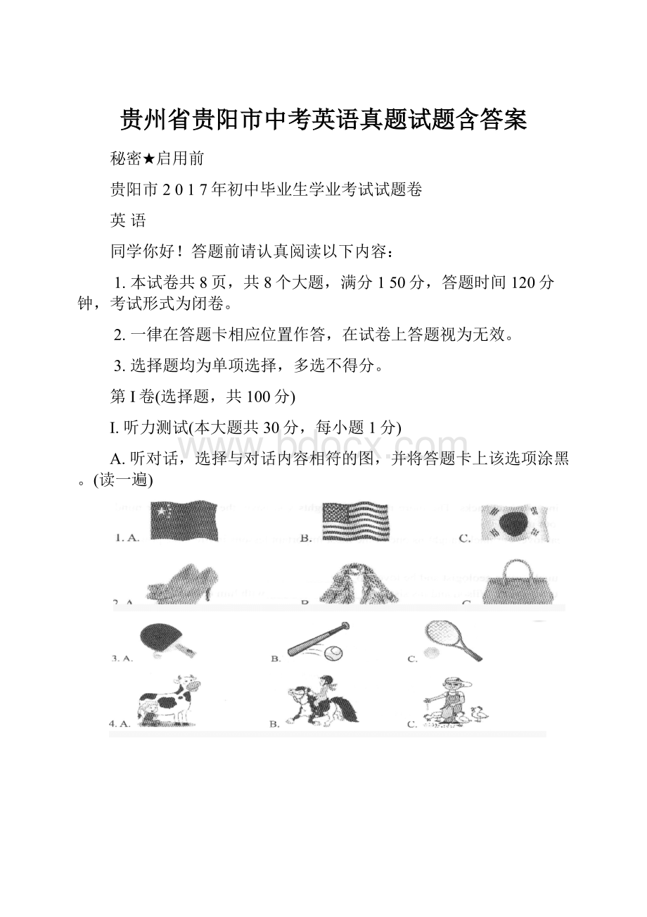 贵州省贵阳市中考英语真题试题含答案.docx_第1页