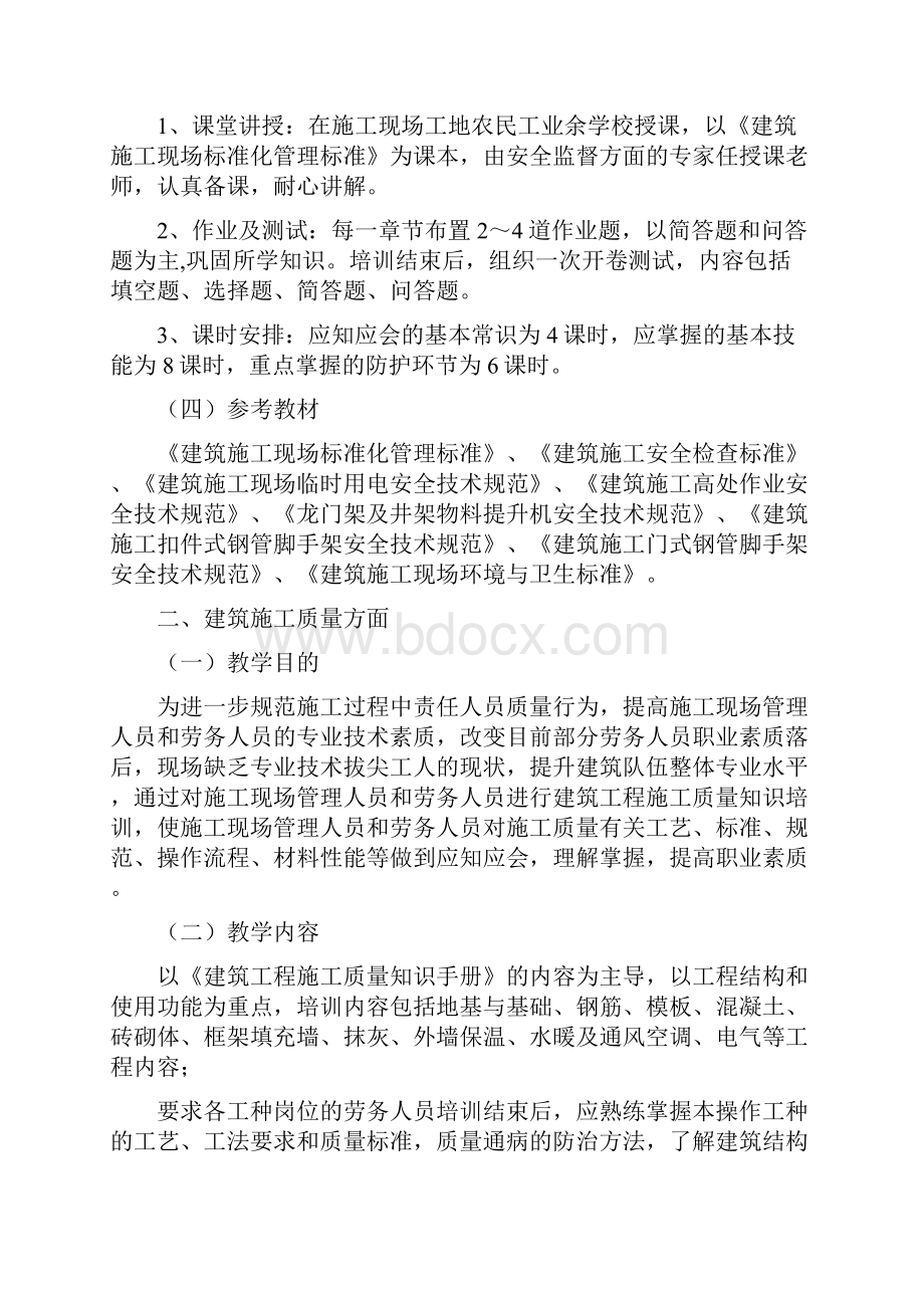 郴州美美世界工地农民工学习资料大纲.docx_第3页