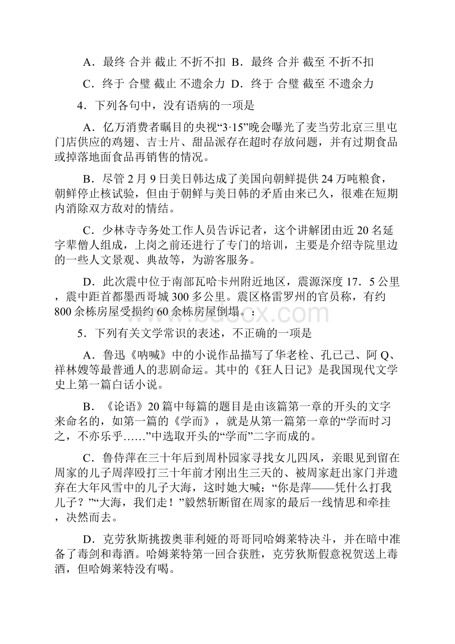 湖北省武汉市届高中毕业生五月供题训练二语文.docx_第2页