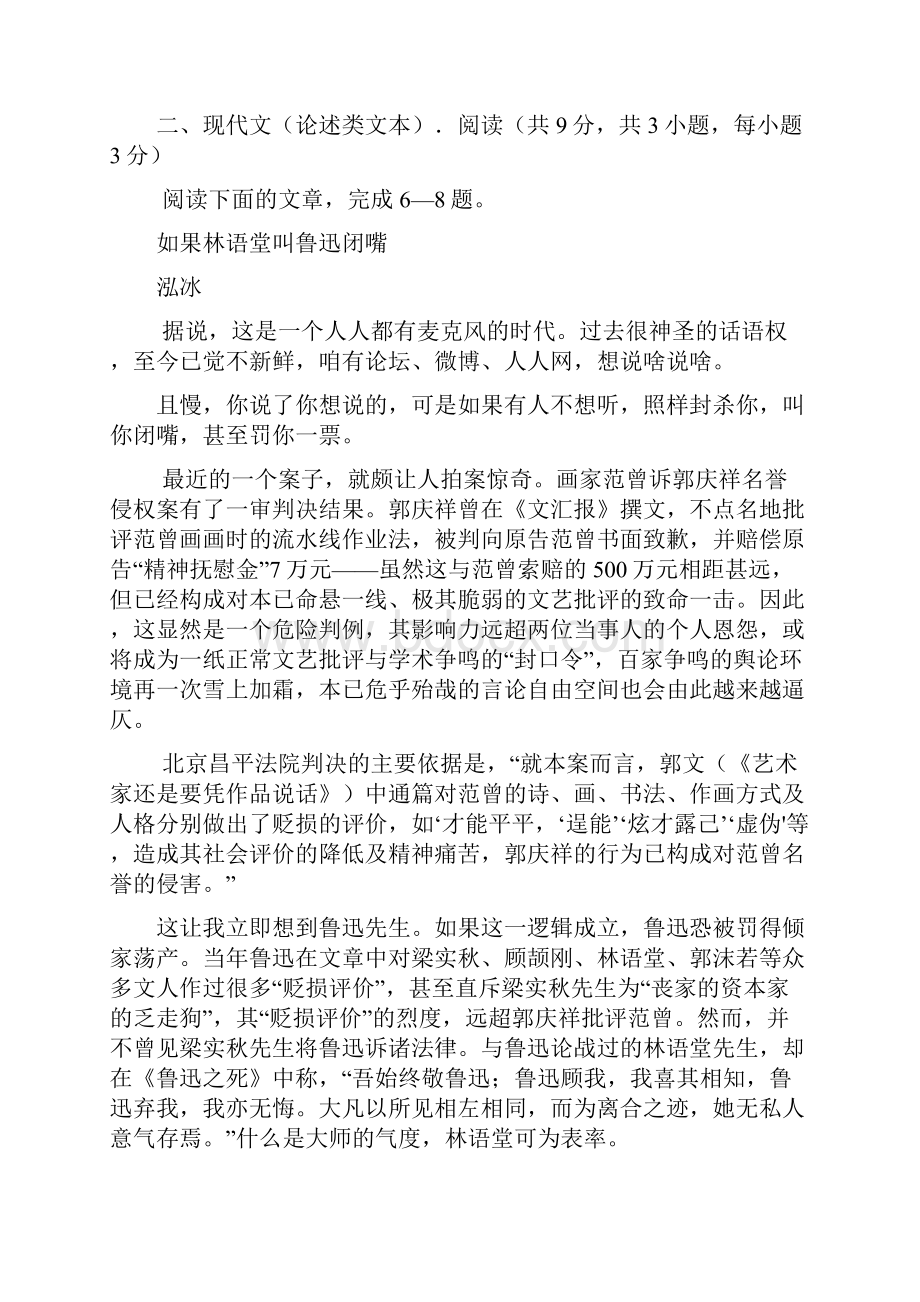 湖北省武汉市届高中毕业生五月供题训练二语文.docx_第3页