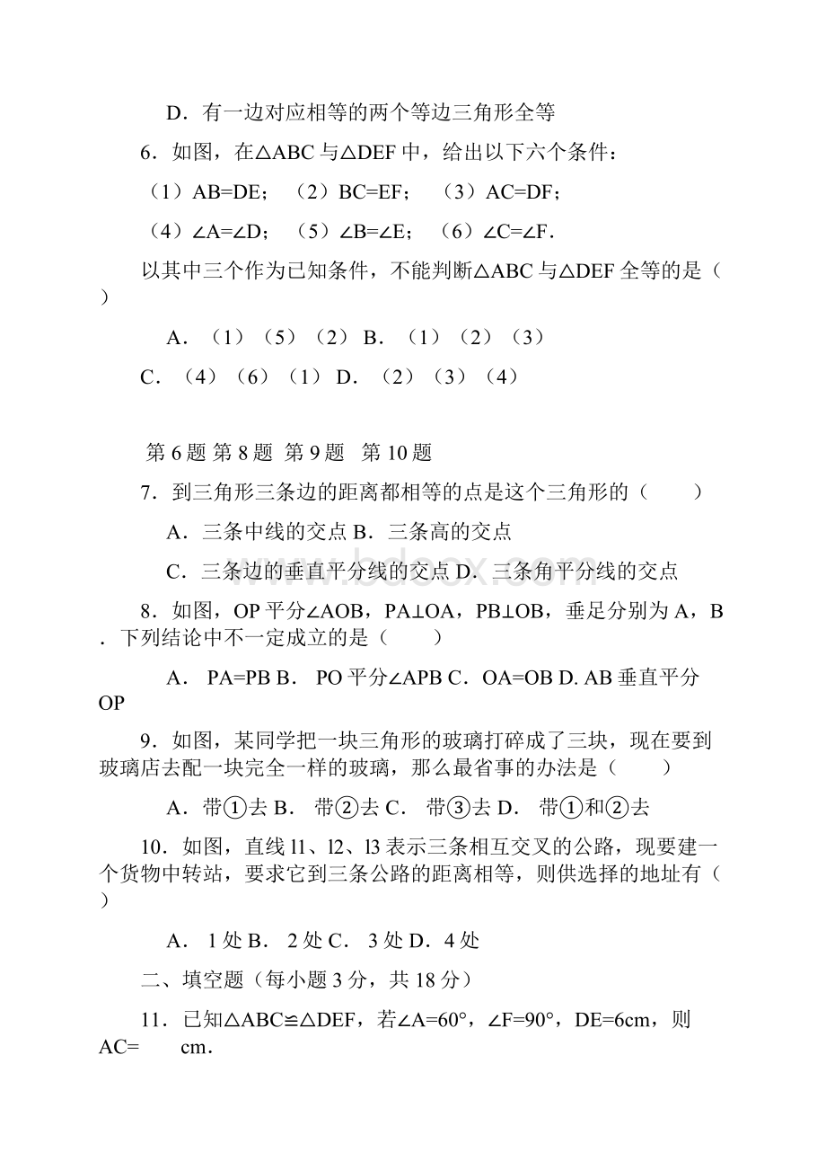 第12章全等三角形单元测试题A卷含答案.docx_第2页