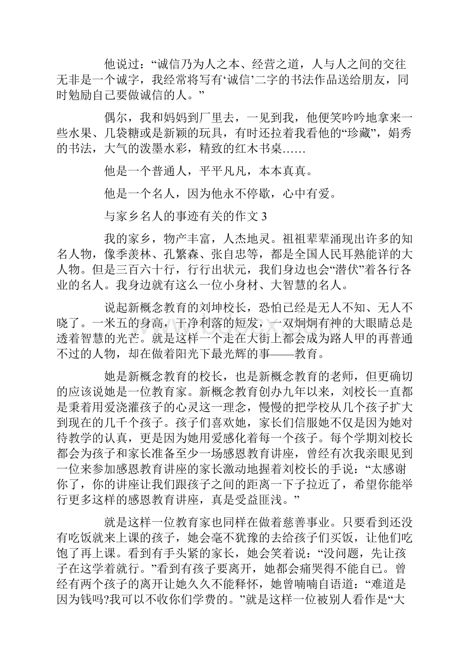 家乡名人的事迹素材700字精选.docx_第3页