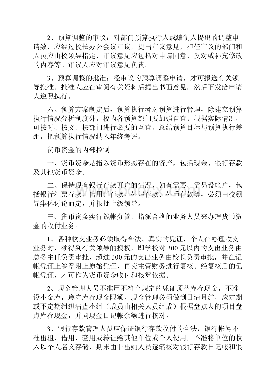 民办学校内部管理制度.docx_第2页