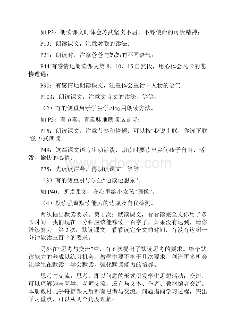 长春版小学语文六年级上册备课辅导.docx_第3页