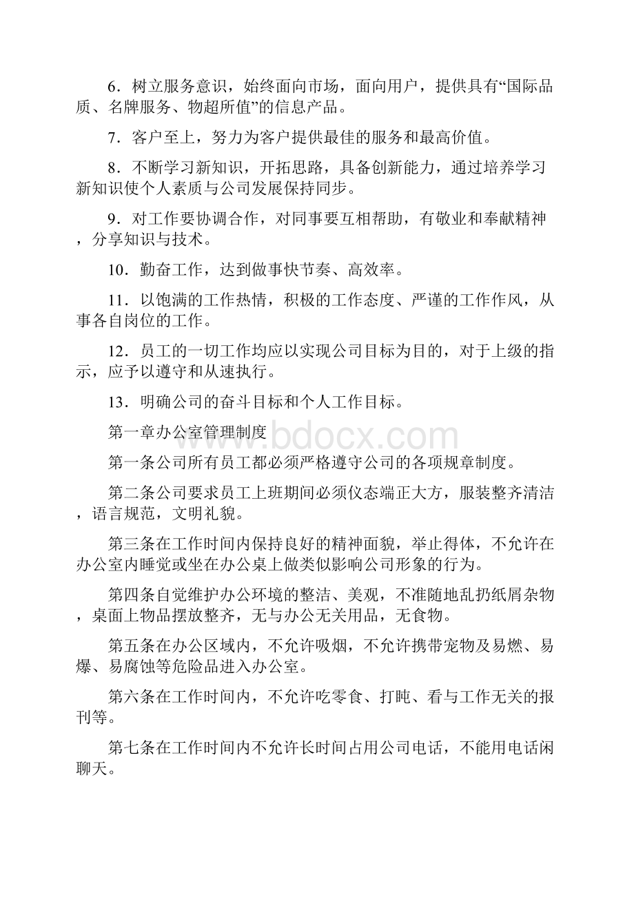 企业员工管理制度表.docx_第2页