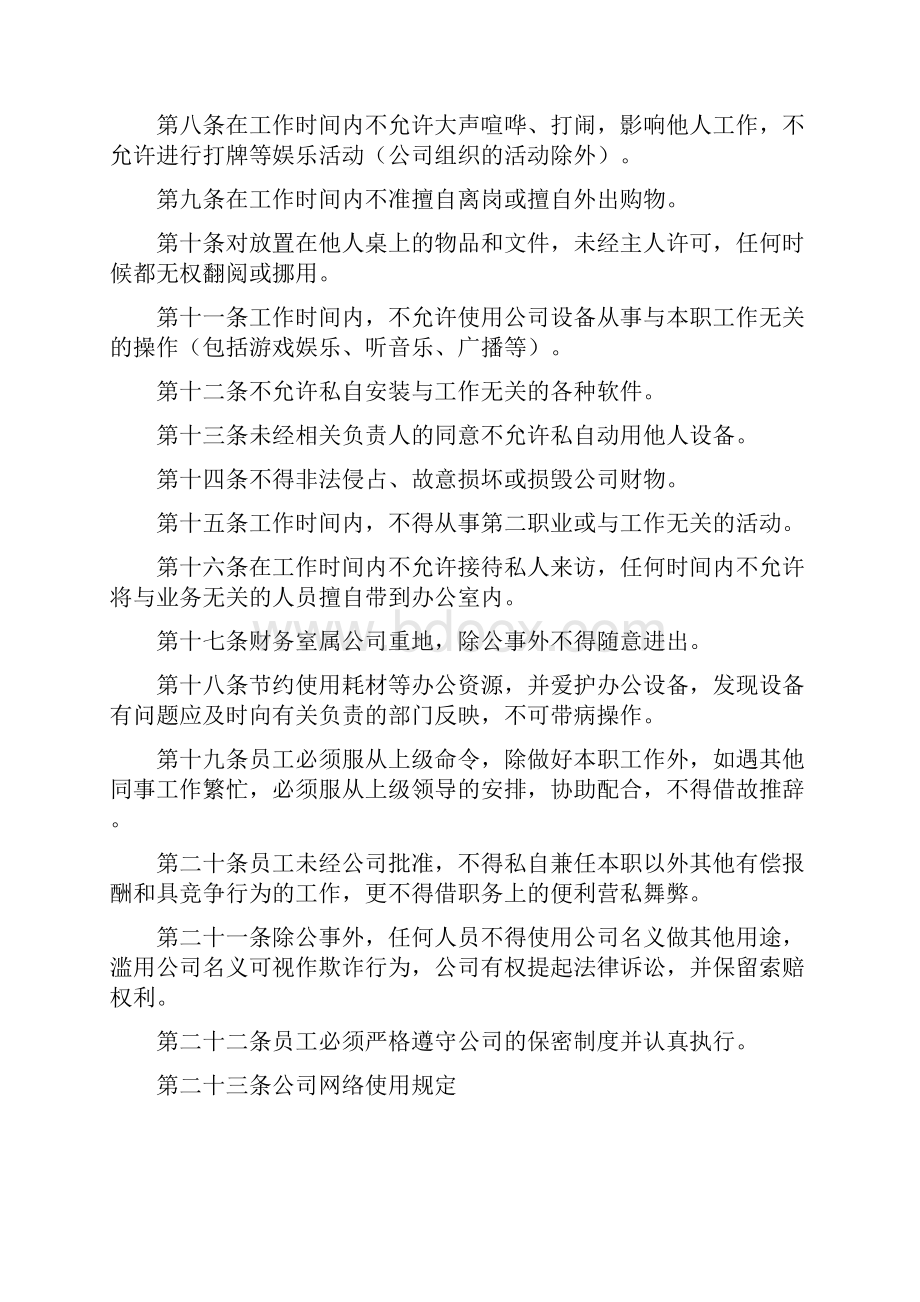 企业员工管理制度表.docx_第3页