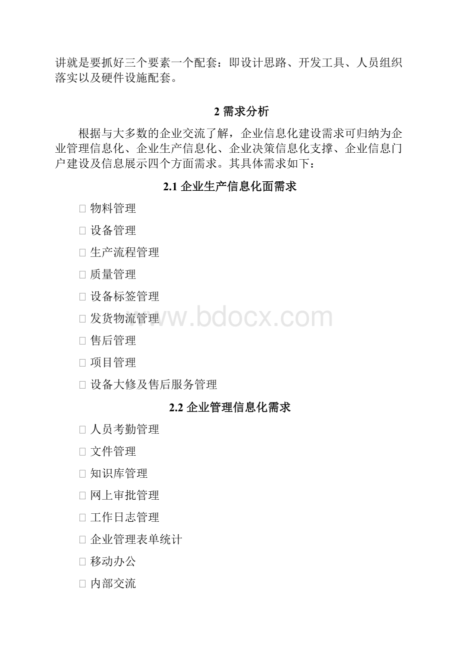 企业信息化解决方案word版本.docx_第3页