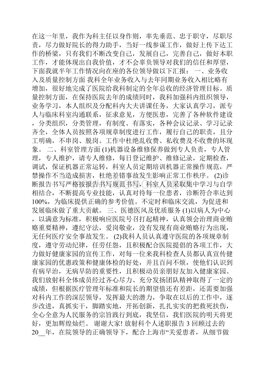 放射科医生个人述职报告.docx_第3页