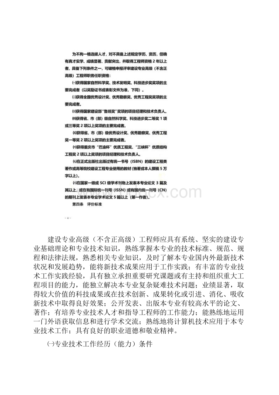 重庆市工程技术专业中级高级职务任职资格申报评审条件.docx_第3页