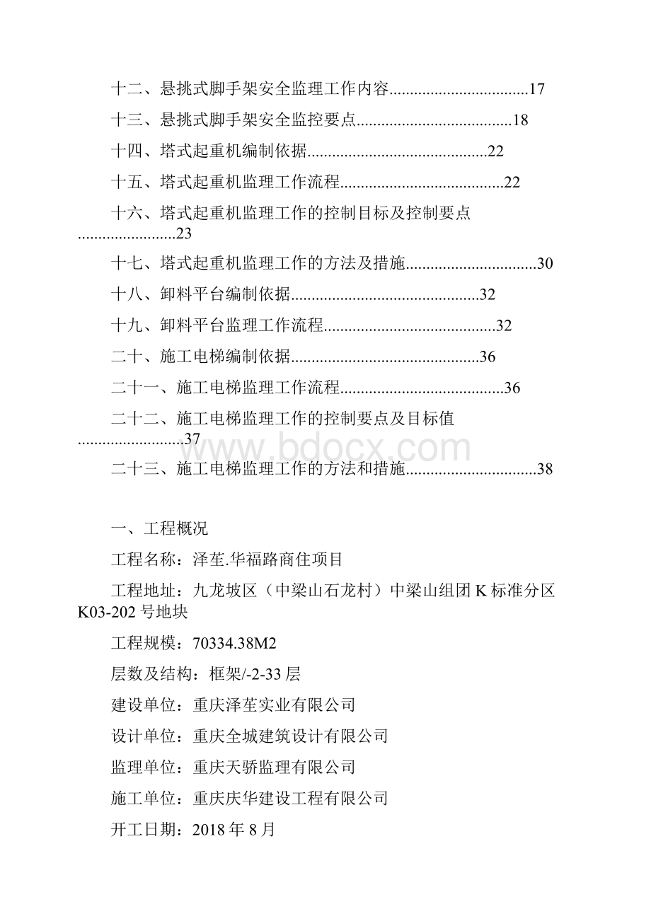 危大工程监理实施细则.docx_第2页