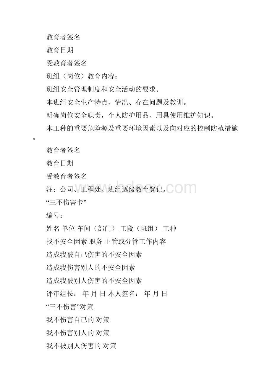 安全考试题三级教育.docx_第2页