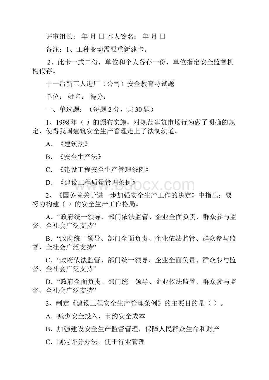 安全考试题三级教育.docx_第3页