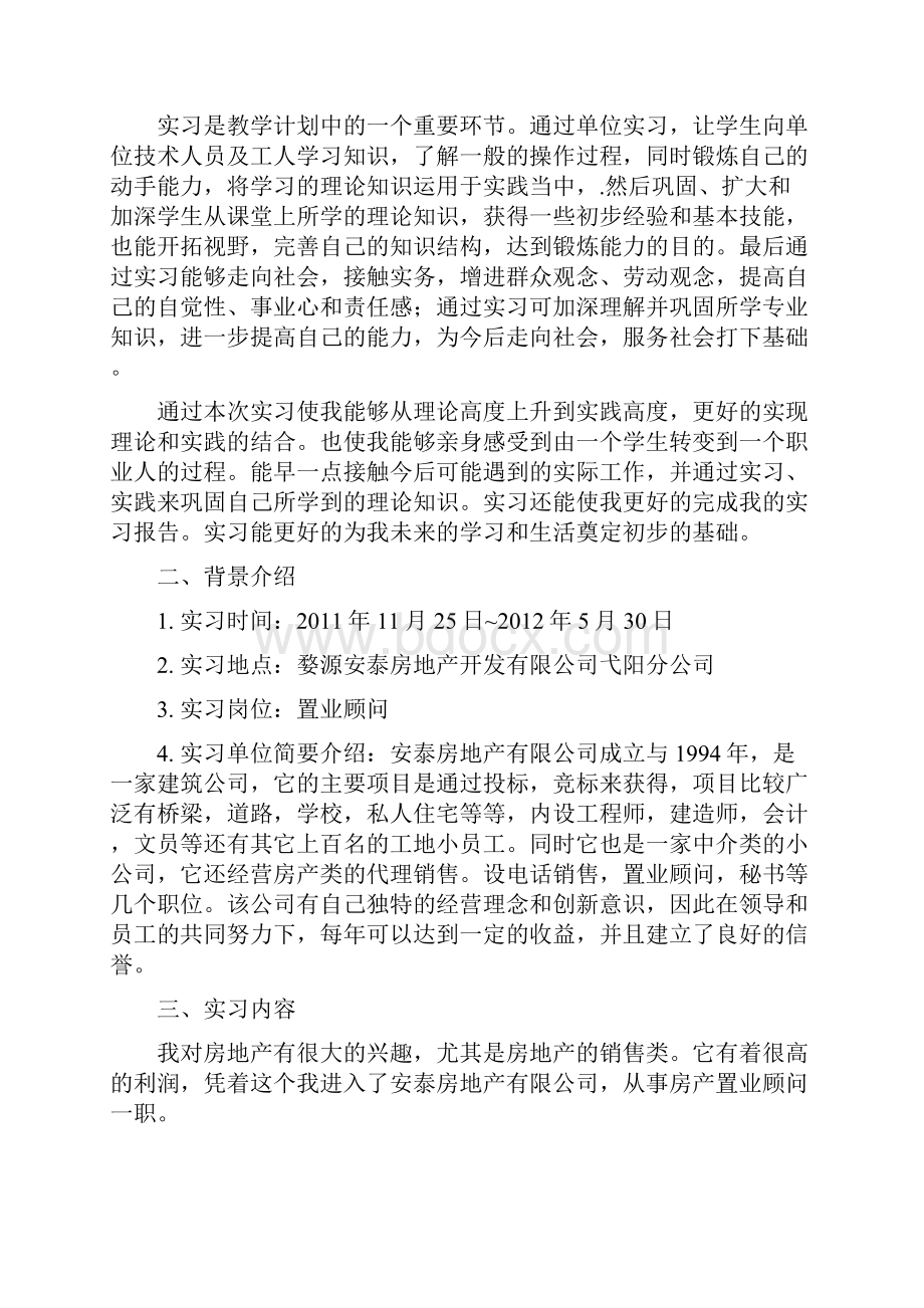 房地产实习报告优秀.docx_第2页