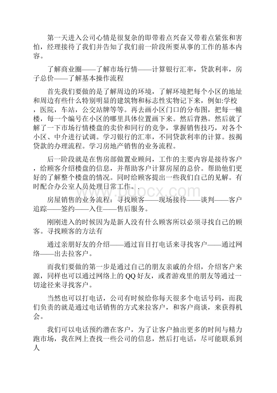 房地产实习报告优秀.docx_第3页