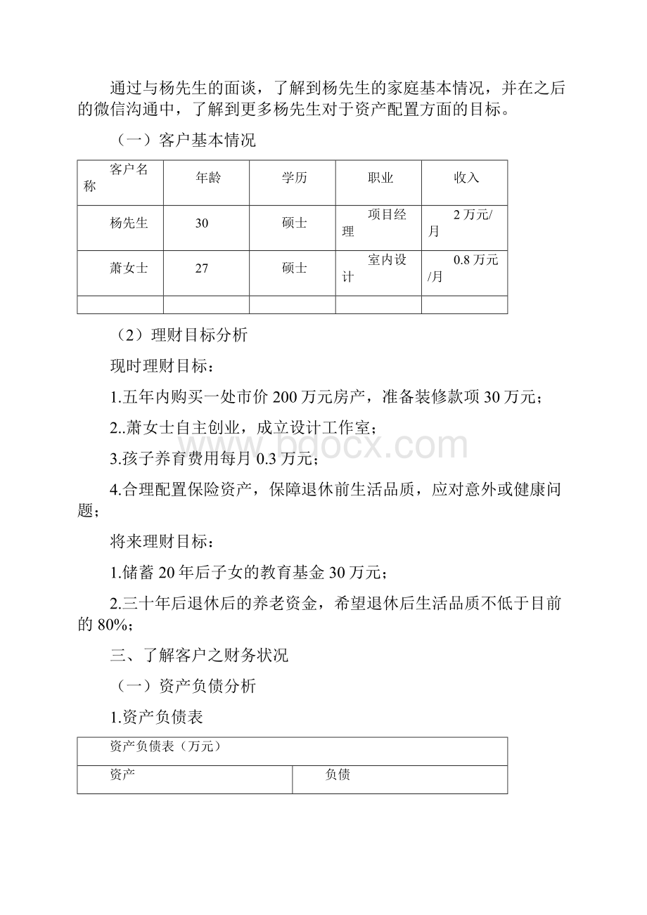 理财策划方案.docx_第3页