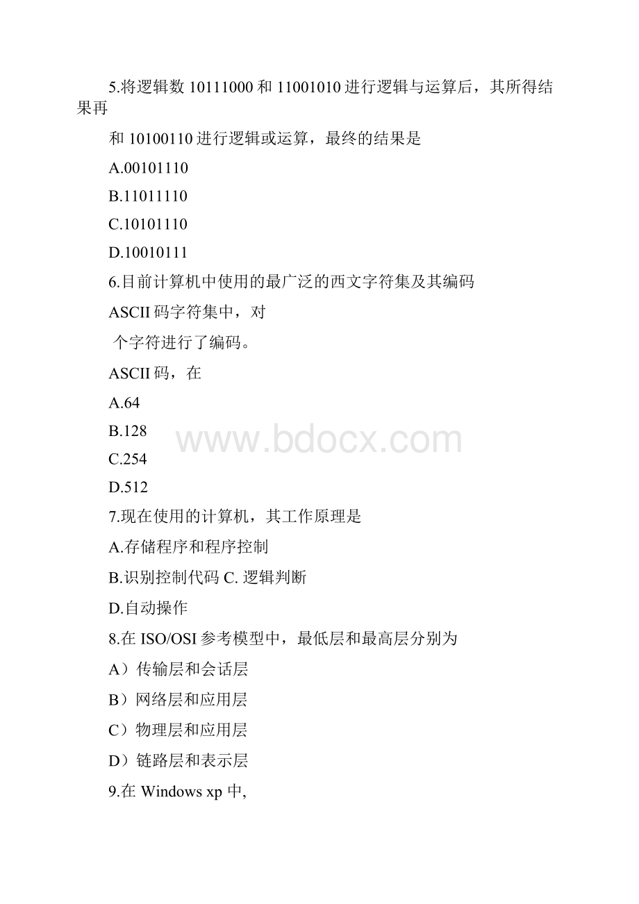 《计算机文化基础》复习题及答案.docx_第2页