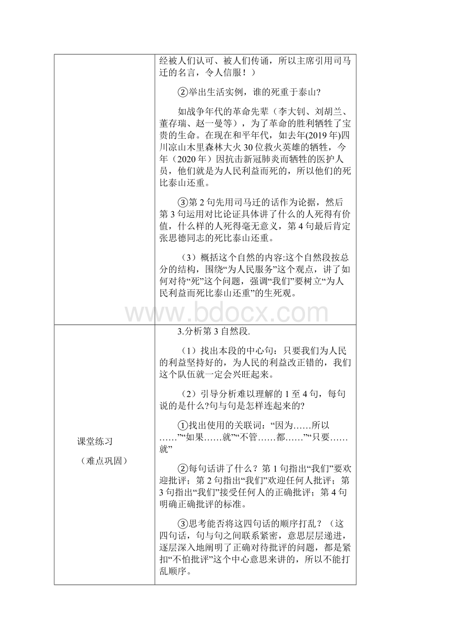 部编版六年级下为人民服务教案完整版.docx_第2页