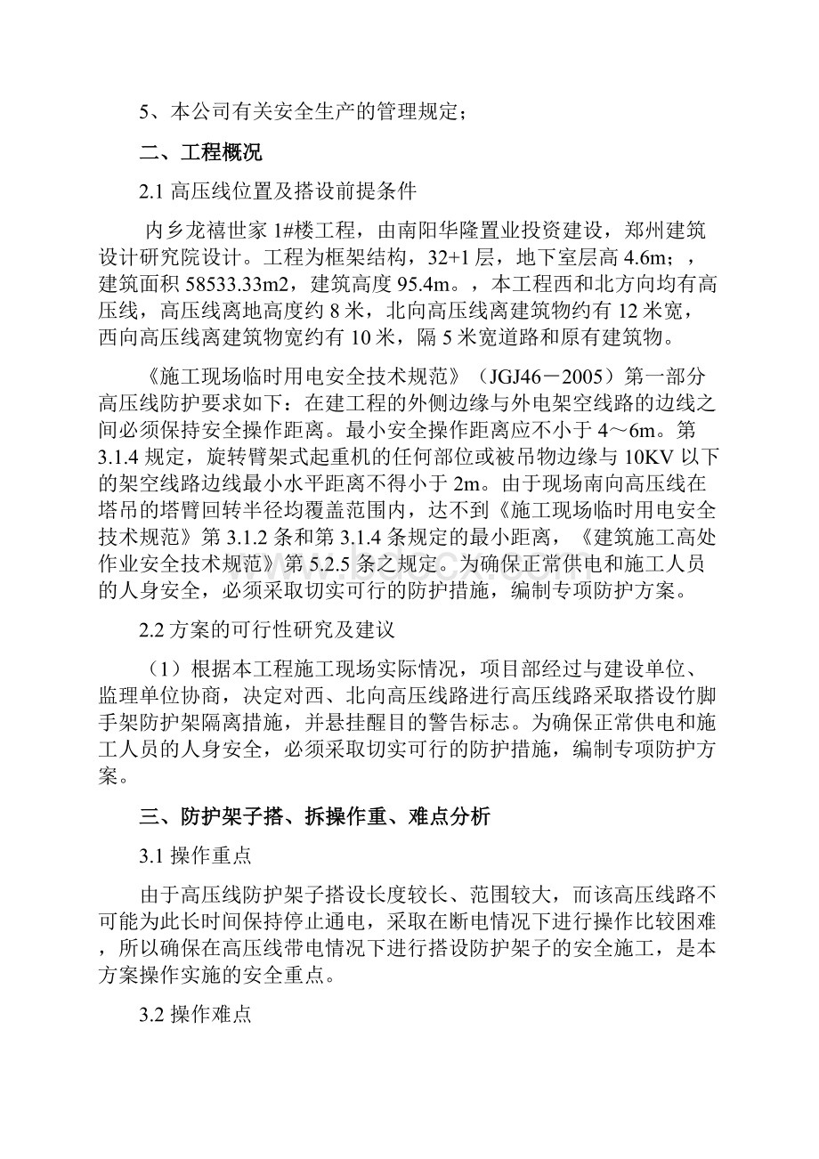 建筑知识高压线路防护方案.docx_第2页