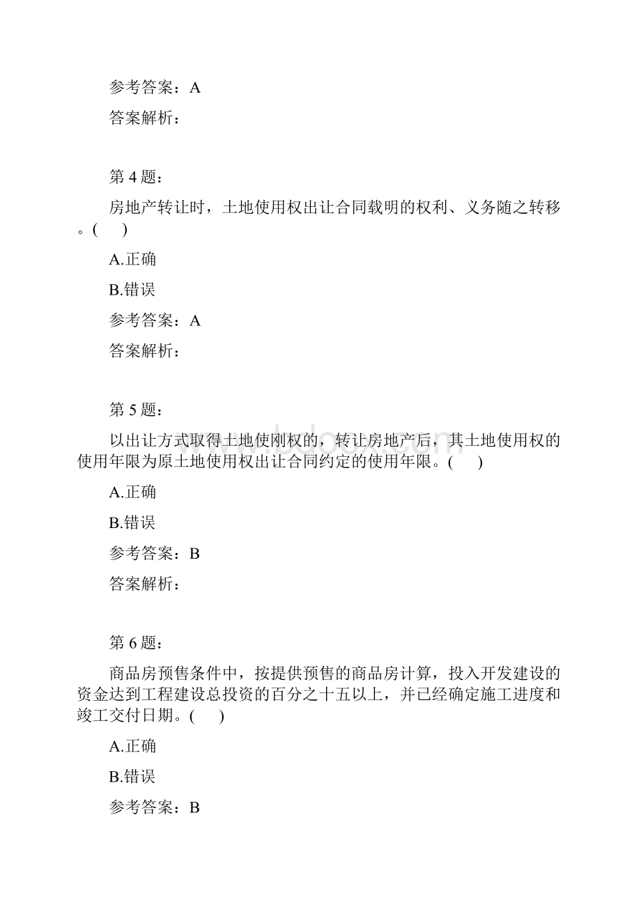 《城市房地产管理法》模拟题.docx_第2页