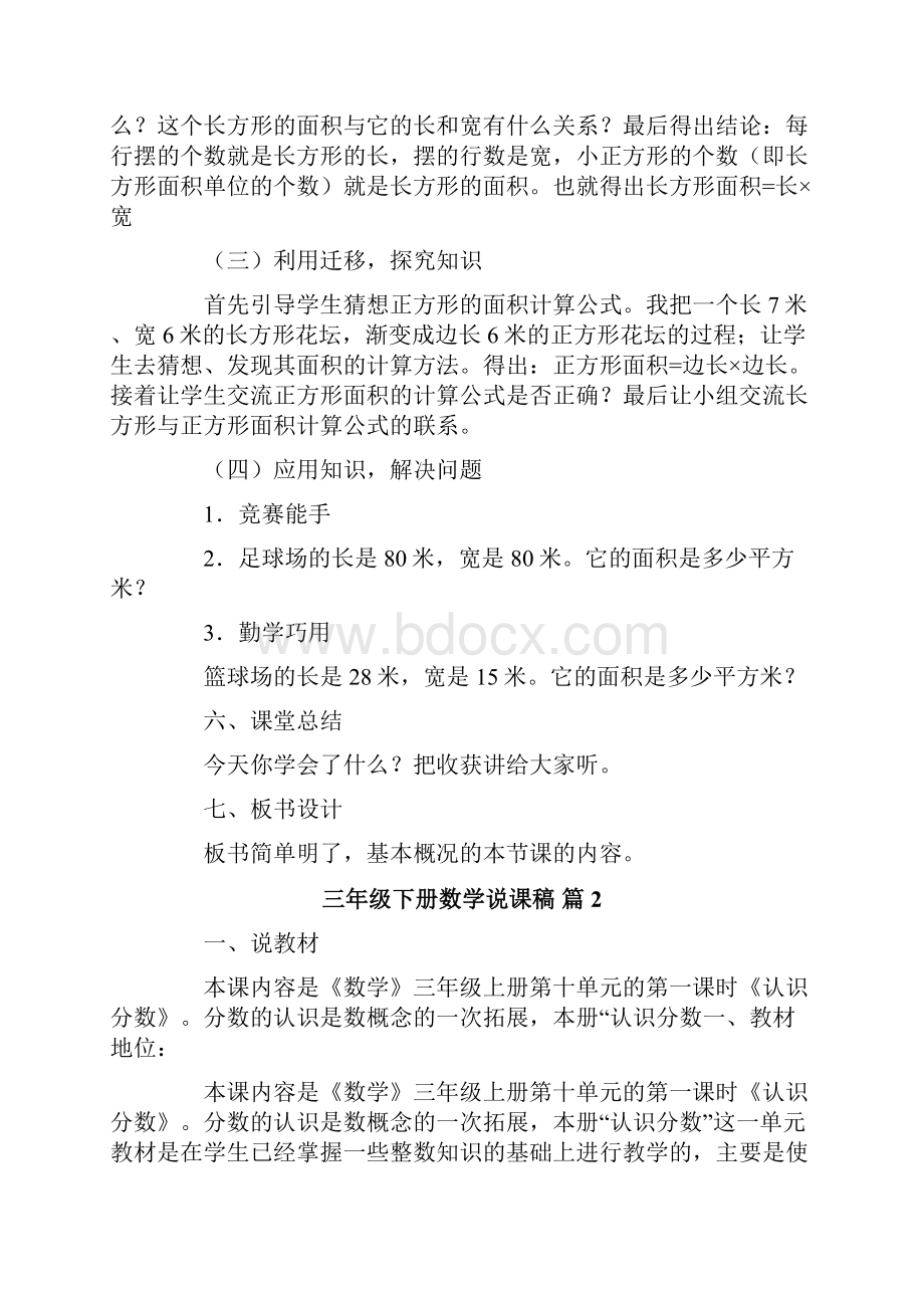 关于三年级下册数学说课稿五篇.docx_第3页