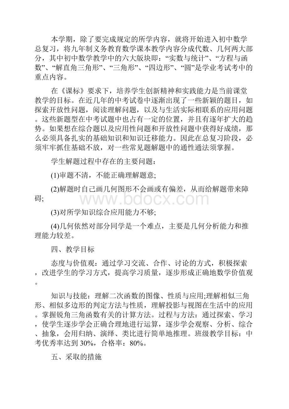 最新初中数学中考总复习教案.docx_第2页