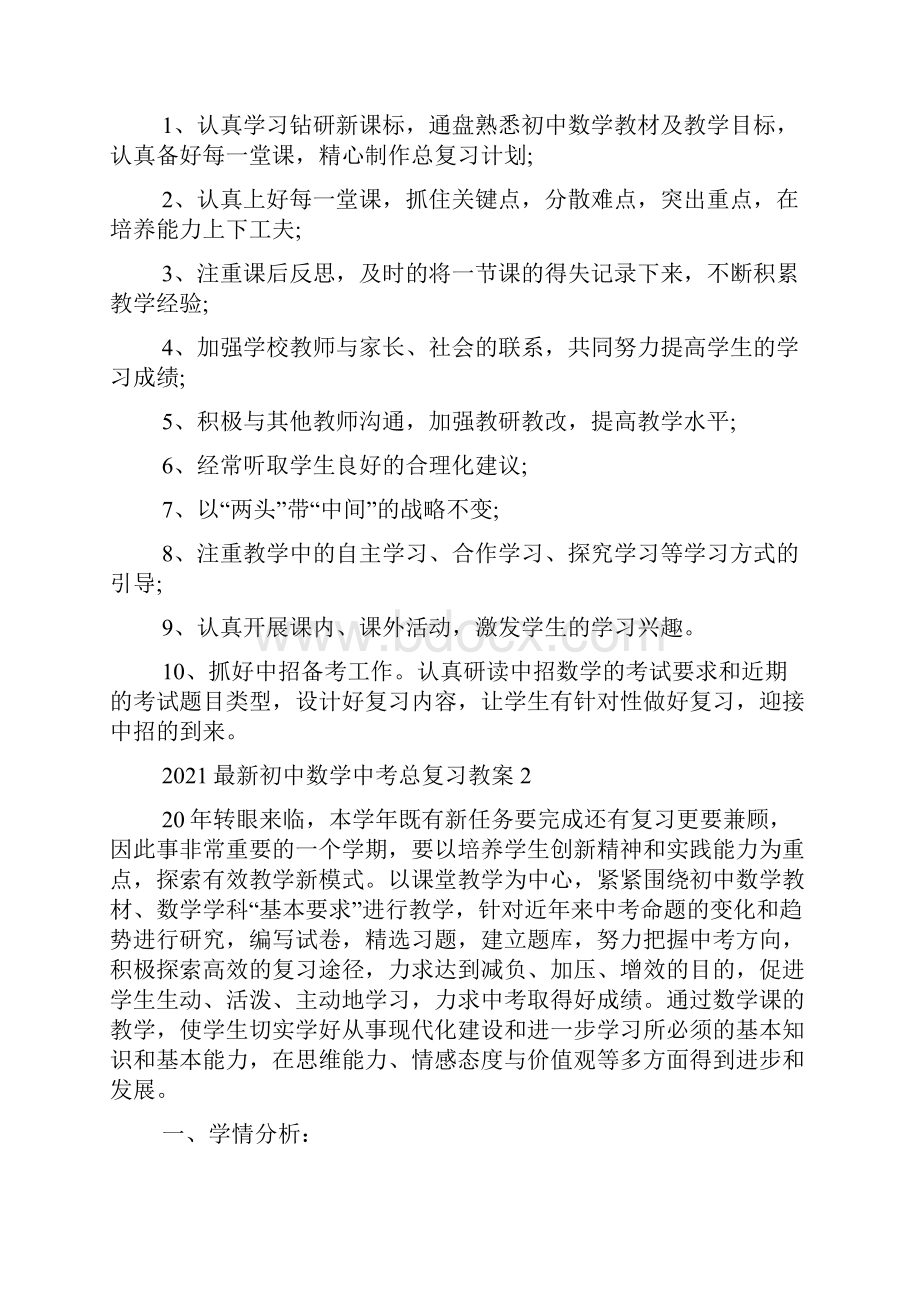 最新初中数学中考总复习教案.docx_第3页