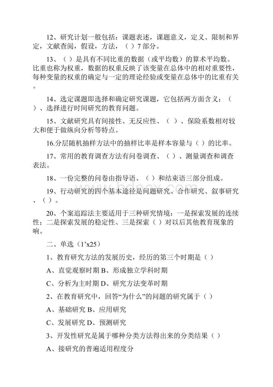 教育研究方法考试试题.docx_第2页