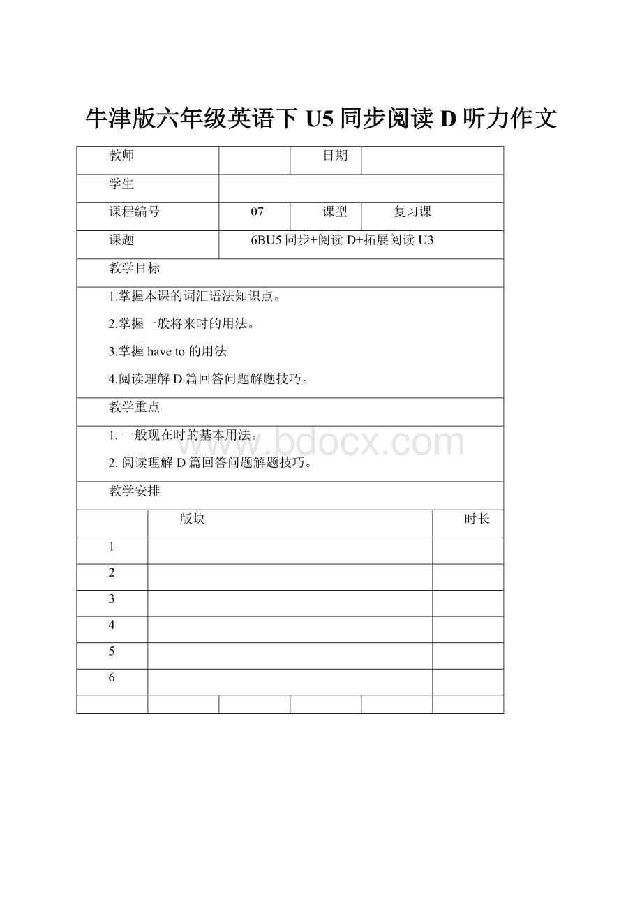 牛津版六年级英语下U5同步阅读D听力作文.docx