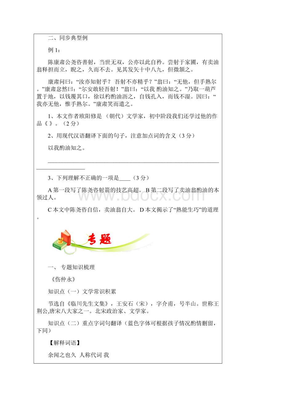 上海中考课内复习《伤仲永》《周处》《卖油翁》同步复习拓展.docx_第3页