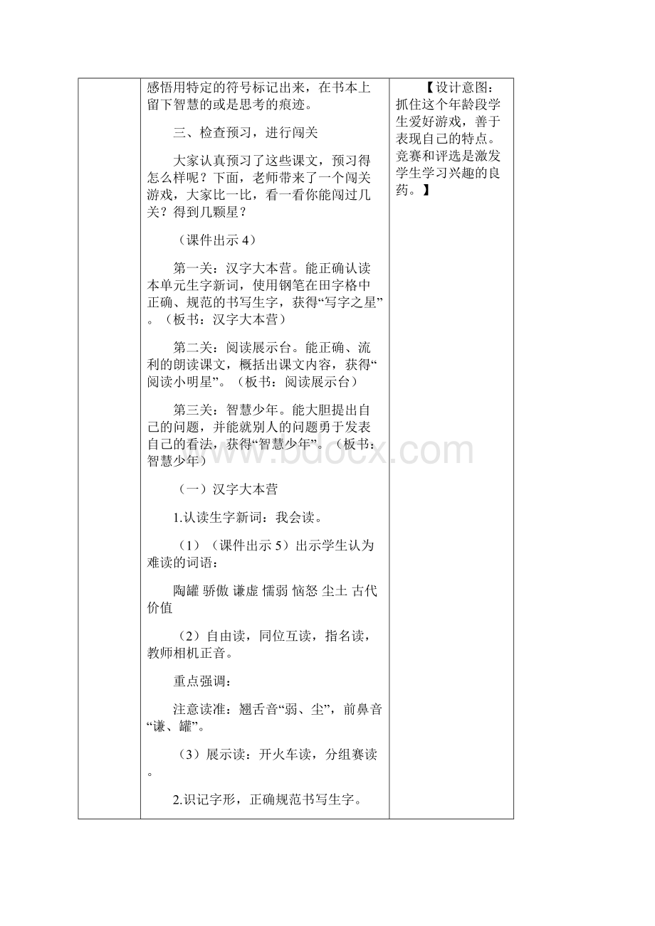 最新部编版三年级语文下册完美版6陶罐和铁罐教案.docx_第3页