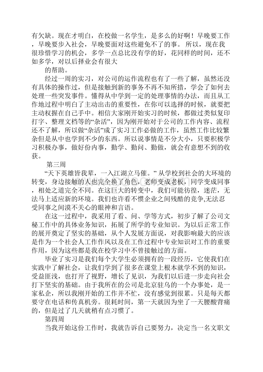 万能实习周记大全.docx_第2页