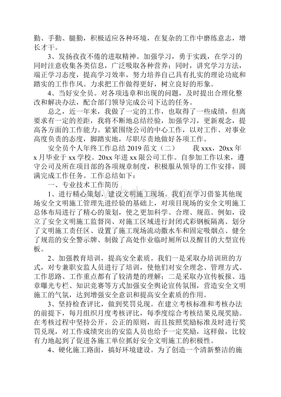 安全员个人年终工作总结范文.docx_第2页