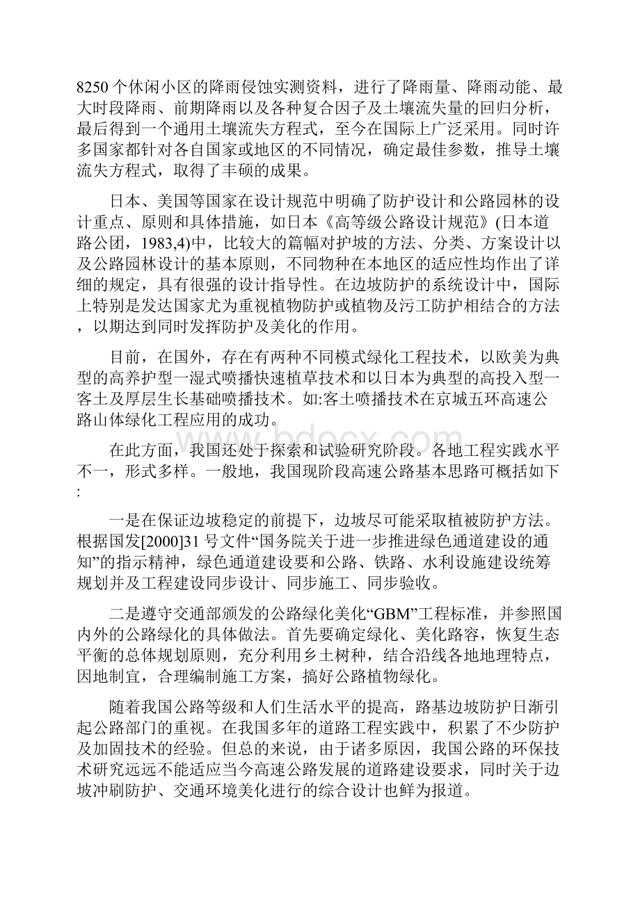 高速公路绿化技术专题.docx_第3页