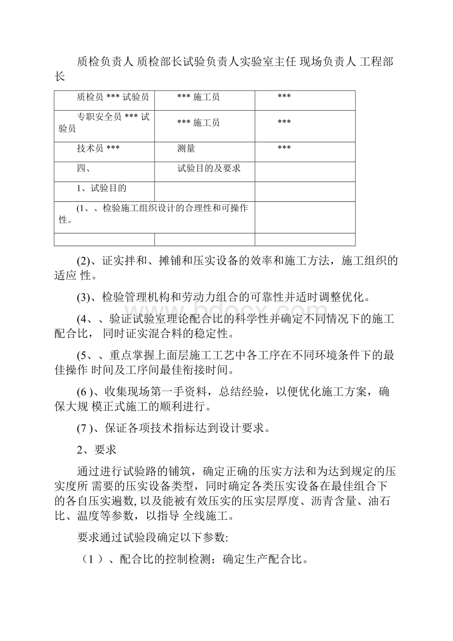 AC13C试验段施工方案.docx_第2页