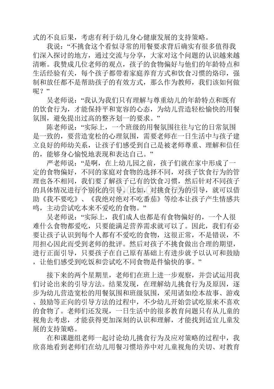 从儿童视角出发在反思研究中成长.docx_第3页