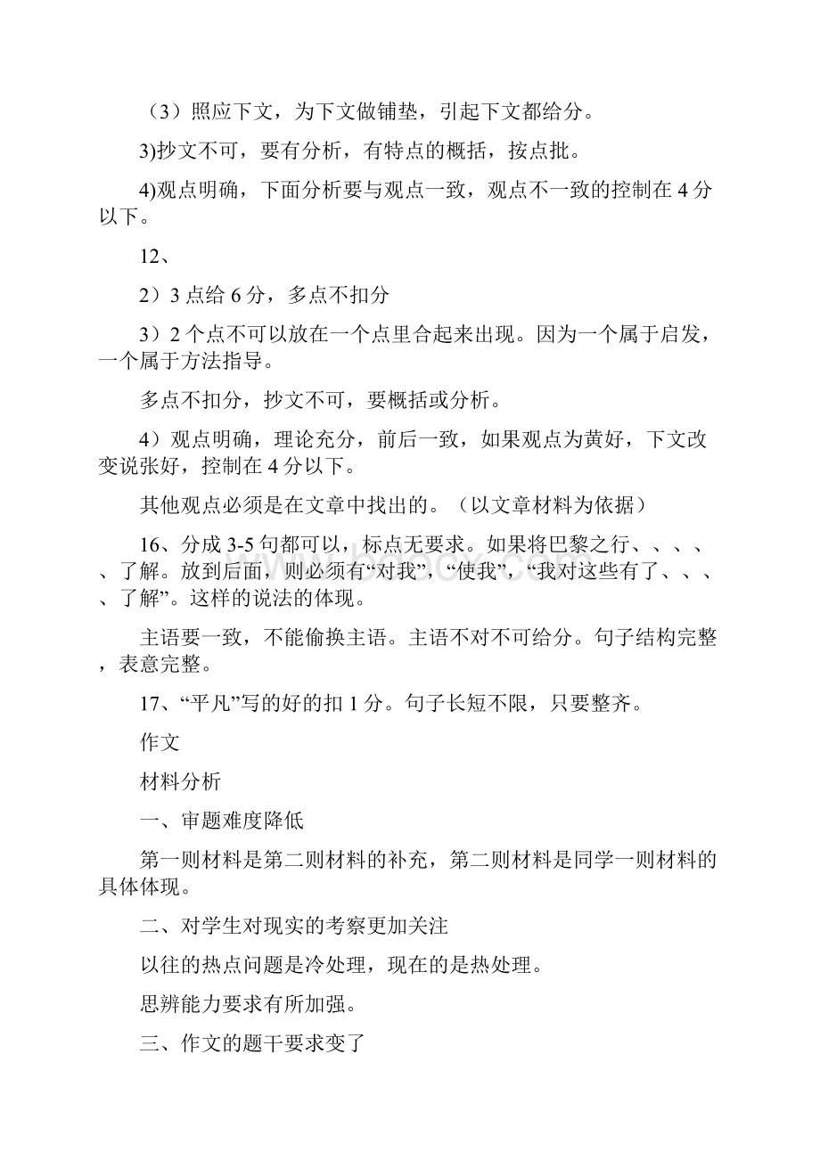 新课标高考各科评分细则.docx_第2页