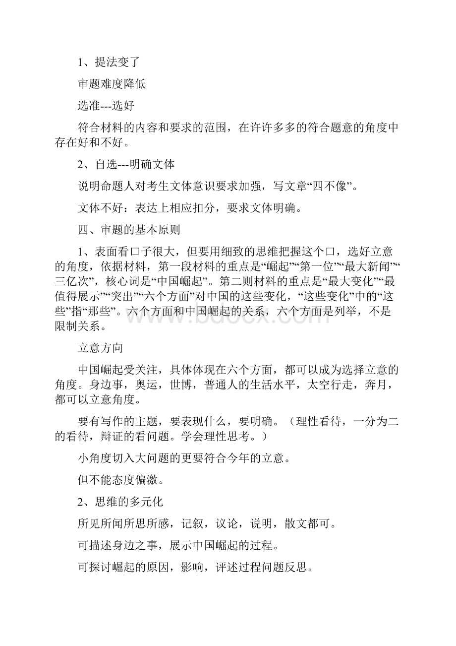 新课标高考各科评分细则.docx_第3页