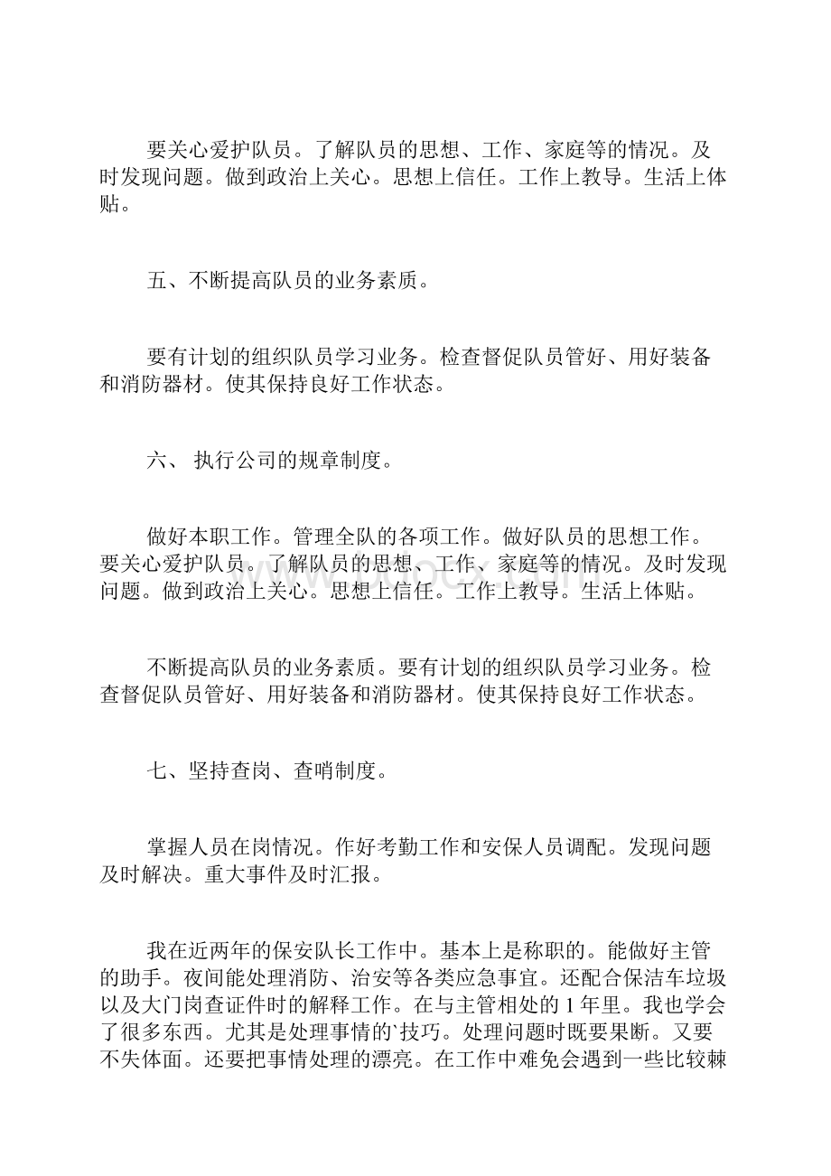 保安部主管个人述职报告.docx_第3页